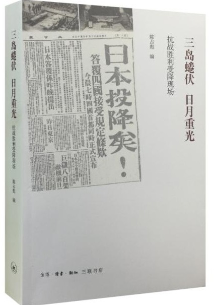 三島蜷伏，日月重光