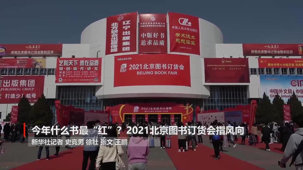 什么書最紅、最熱、最經(jīng)典？“出版風(fēng)向標(biāo)”告訴你