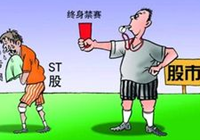 證監(jiān)會：欺詐發(fā)行、重大信披違法將實施強制退市制度
