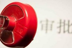 大幅取消對上市公司重大購買、出售、置換資產(chǎn)行為審批