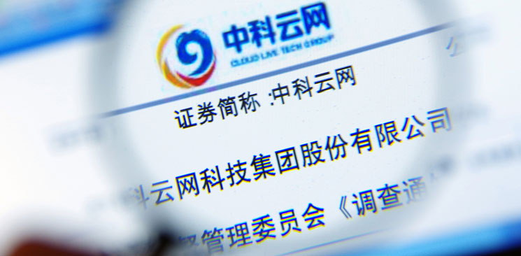 中科云網(wǎng)“內(nèi)訌”：控制權(quán)之爭邊界何在？