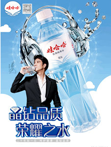 晶鉆品質(zhì)，榮耀之水
