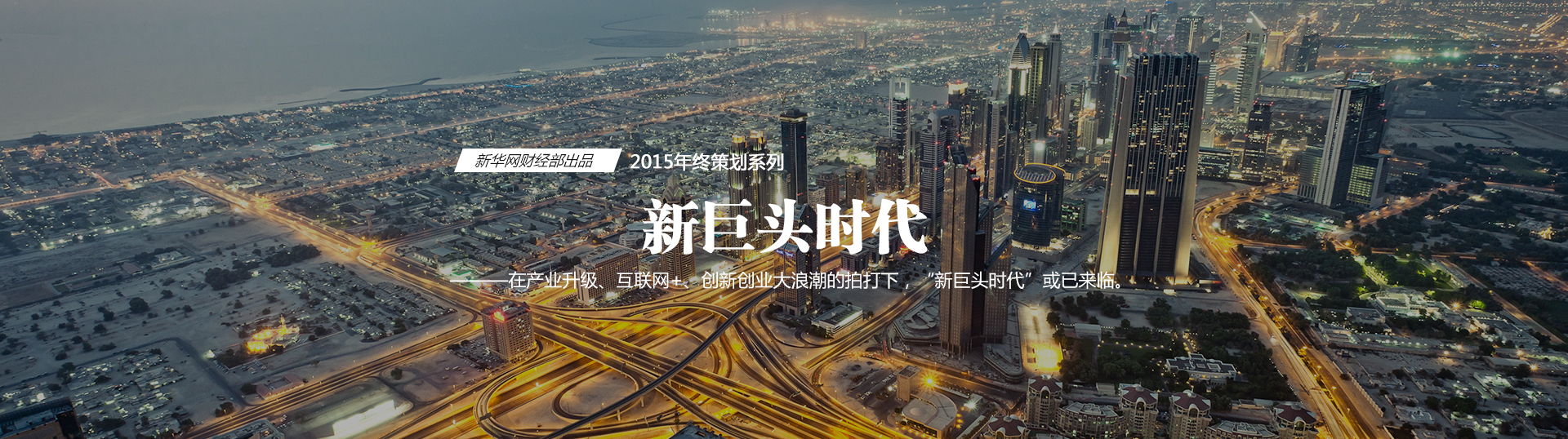 2015年，“合”成為最重要的關(guān)鍵詞