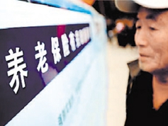 養(yǎng)老保險(xiǎn)基金夠不夠花？