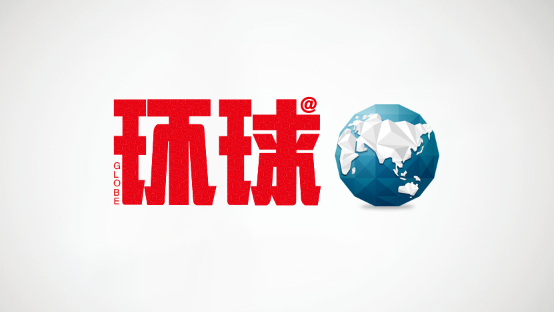 貢獻東方智慧 洞悉世界變局——《環(huán)球》雜志邀專家學(xué)者等代表人士交流研討