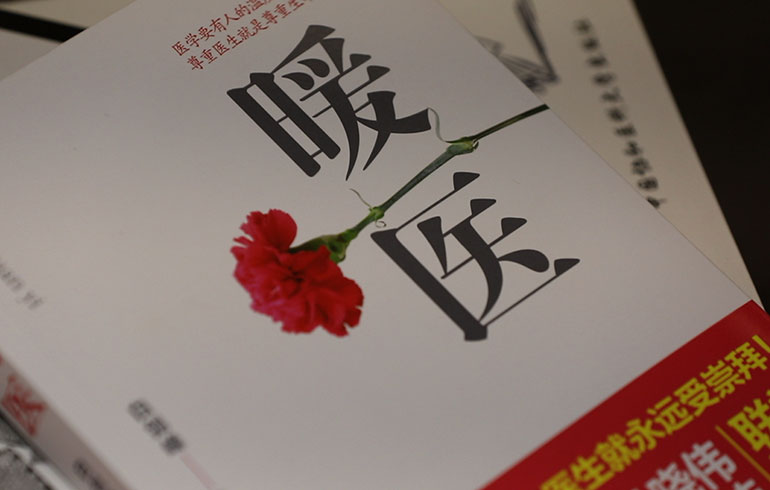 致敬偉大改革｜對(duì)話40年，講述身邊的健康故事（第十六集）——病人生死相托，我必全力以赴