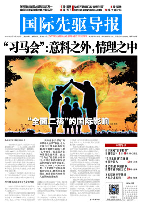 2015年11月6日 第808期 “習(xí)馬會(huì)”：意料之外，情理之中