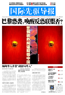 2015年11月20日 第810期 巴黎恐襲，喚醒反恐聯(lián)盟否？