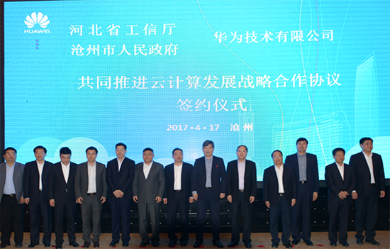 河北省工信廳、滄州市政府、華為三方簽約：共同推進云計算產(chǎn)業(yè)發(fā)展