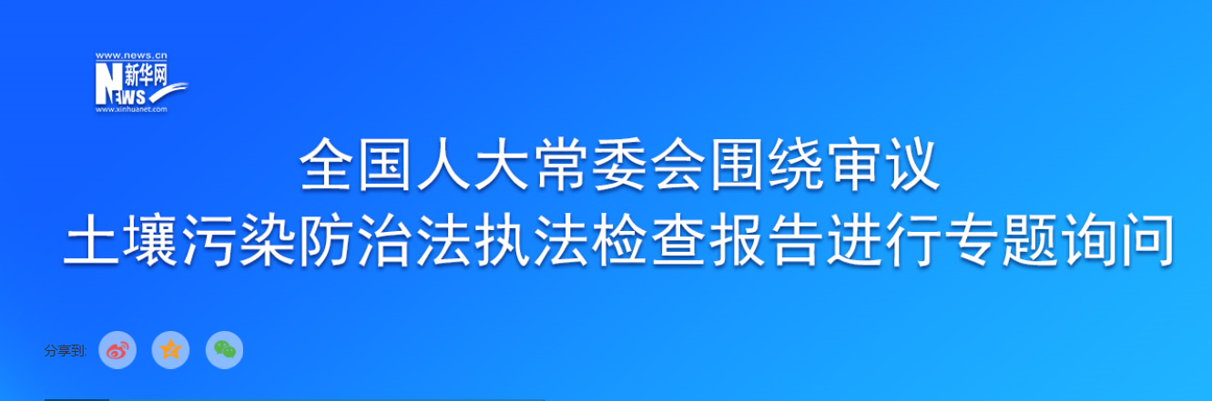 全國(guó)人大常委會(huì)專(zhuān)題詢問(wèn)