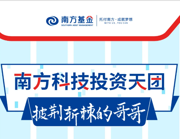 披荊斬棘的哥哥！走近南方科技投資天團
