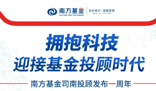 南方論壇：擁抱科技，迎接基金投顧時代