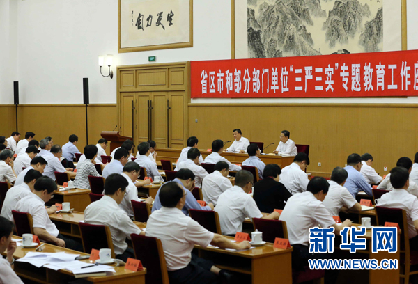 7月31日，省區(qū)市和部分部門單位“三嚴(yán)三實”專題教育工作座談會在北京召開，中共中央政治局常委、中央書記處書記劉云山出席并講話。新華社記者劉衛(wèi)兵攝 