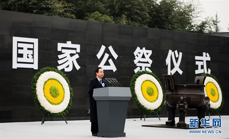 （國家公祭日·XHDW）中共中央、國務(wù)院在南京舉行2015年南京大屠殺死難者國家公祭儀式