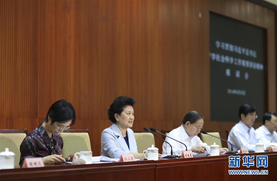 5月25日，教育系統(tǒng)在北京召開座談會，學(xué)習(xí)貫徹習(xí)近平總書記在哲學(xué)社會科學(xué)工作座談會上重要講話精神。中共中央政治局委員、國務(wù)院副總理劉延?xùn)|出席會議并講話。新華社記者丁林?jǐn)z 
