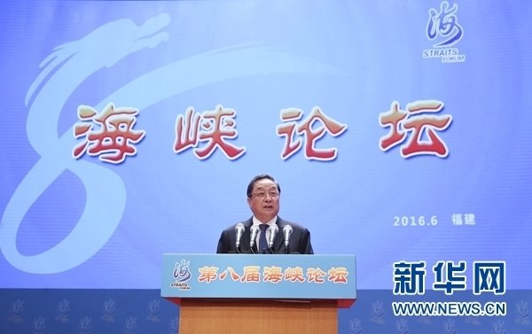6月12日，第八屆海峽論壇在廈門隆重舉行。中共中央政治局常委、全國政協(xié)主席俞正聲出席論壇開幕式并致辭。 新華社記者丁林攝