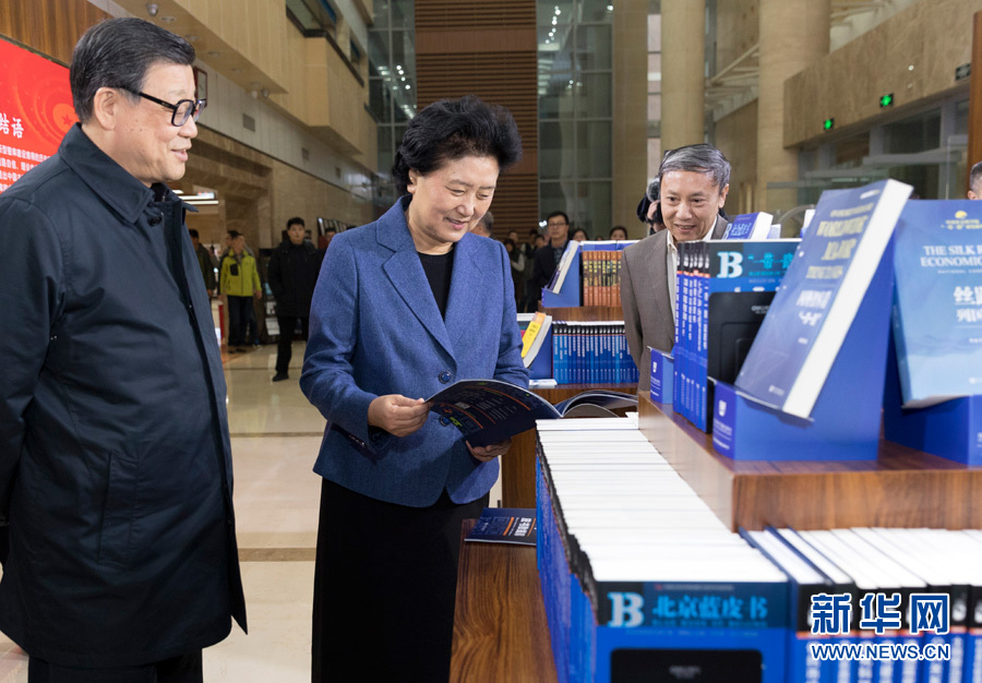 3月23日，中共中央政治局委員、國務院副總理劉延東在中國社會科學院調研座談。這是劉延東參觀社科院智庫展。 新華社記者　丁海濤　攝