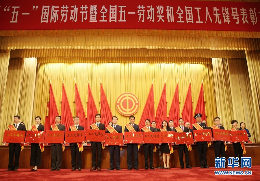 這是榮獲全國(guó)工人先鋒號(hào)的部分先進(jìn)集體代表在表彰大會(huì)上的合影留念。新華社記者 才揚(yáng) 攝