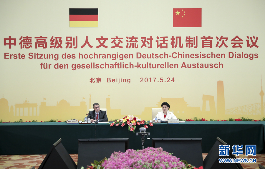 5月24日，中德高級別人文交流對話機制首次會議在北京召開。機制雙方主席中國國務(wù)院副總理劉延東與德國副總理兼外交部長加布里爾共同主持。新華社記者 丁海濤 攝 