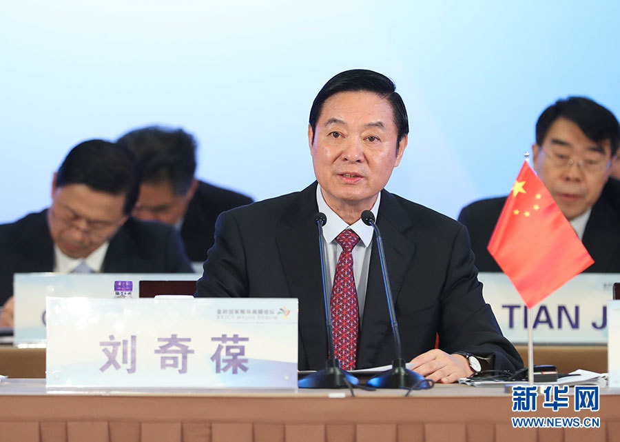 6月8日，金磚國家媒體高端論壇在北京開幕。中共中央政治局委員、中央書記處書記、中宣部部長劉奇葆出席開幕式并致辭。 新華社記者 謝環(huán)馳攝