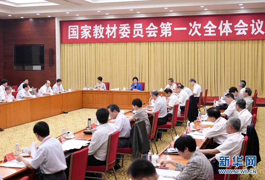 7月4日，中共中央政治局委員、國務院副總理、國家教材委員會主任劉延東在北京出席國家教材委員會第一次全體會議。 新華社記者 燕雁 攝