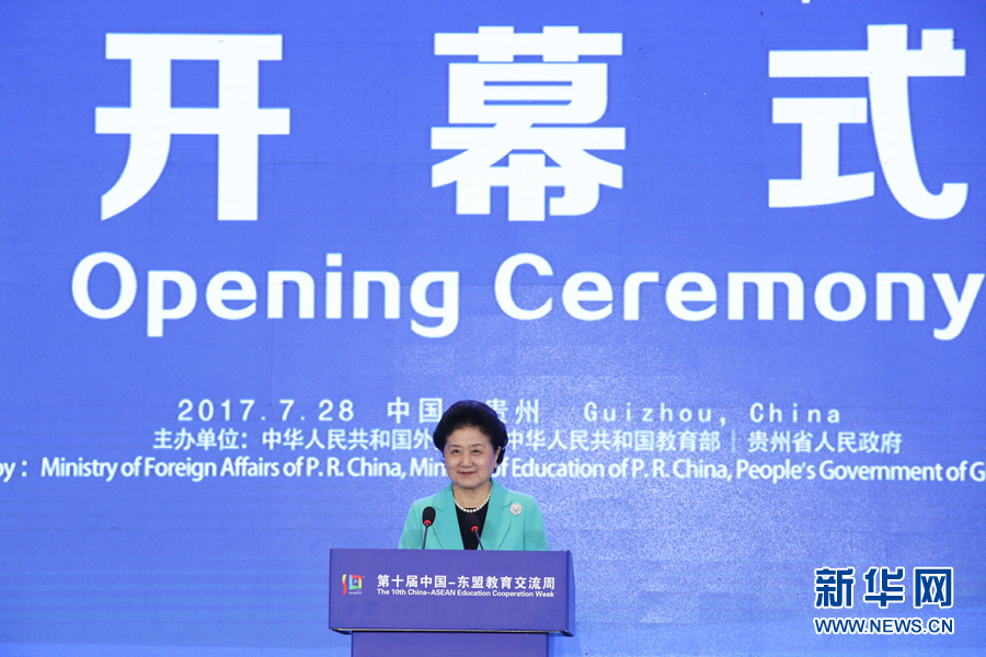 7月28日，第十屆中國(guó)－東盟教育交流周開幕式在貴陽(yáng)舉行。國(guó)務(wù)院副總理劉延?xùn)|出席并發(fā)表主旨演講。 新華社記者 劉續(xù) 攝