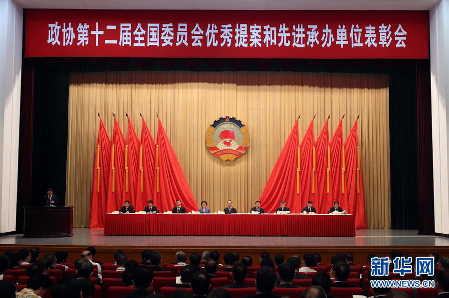 9月6日，政協(xié)第十二屆全國委員會優(yōu)秀提案和先進承辦單位表彰會在北京召開。中共中央書記處書記、全國政協(xié)副主席杜青林出席并講話，全國政協(xié)副主席兼秘書長張慶黎主持會議。新華社記者　王曄　攝
