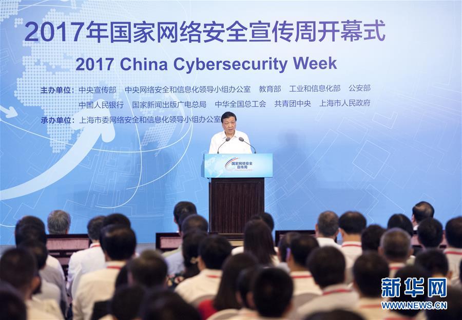 9月16日，2017年國家網(wǎng)絡安全宣傳周開幕式在上海西郊會議中心舉行。中共中央政治局常委、中央書記處書記、中央網(wǎng)絡安全和信息化領(lǐng)導小組副組長劉云山在開幕式上發(fā)表講話，并參觀網(wǎng)絡安全博覽會暨網(wǎng)絡安全成就展。新華社記者李學仁攝