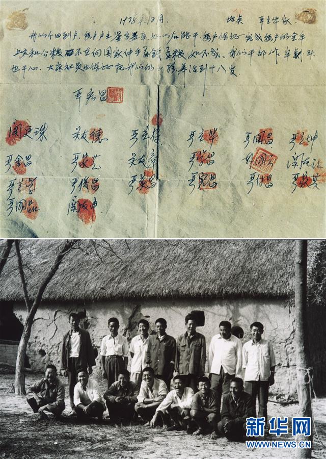 （新華全媒頭條·紀(jì)念改革開放40年特稿·圖文互動(dòng)）（2）向著新航程揚(yáng)帆奮進(jìn)！——從小崗精神看中國改革開放40年