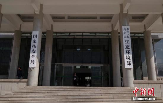 4月16日，新組建的中華人民共和國生態(tài)環(huán)境部在北京正式掛牌。 <a target='_blank' >中新社</a>記者 賈天勇 攝