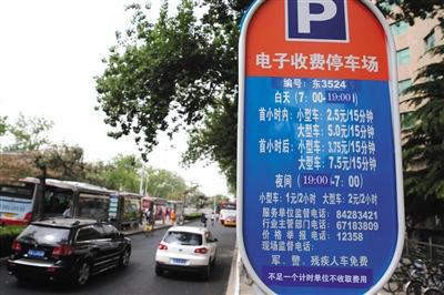 5月1日，體育館路路側(cè)停車場(chǎng)，停車場(chǎng)信息公示牌注明“不足一個(gè)計(jì)時(shí)單位不收取費(fèi)用”的收費(fèi)新規(guī)。新京報(bào)記者 王貴彬 攝