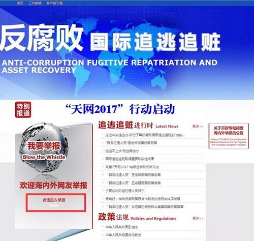 中紀(jì)委：“狐貍”外逃，海外群眾也不會放過他們