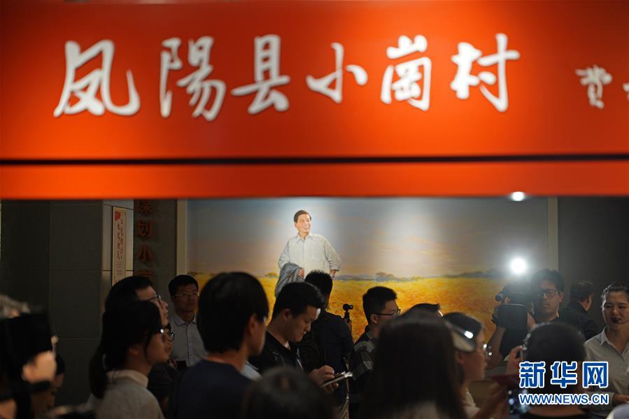 （新華全媒頭條·壯闊東方潮　奮進(jìn)新時代——慶祝改革開放40年·圖文互動）（7）小崗，與時代同行——“中國農(nóng)村改革第一村”40年變遷的改革啟示