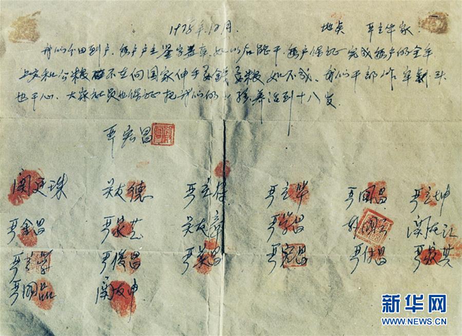 （新華全媒頭條·壯闊東方潮　奮進(jìn)新時代——慶祝改革開放40年·圖文互動）（10）小崗，與時代同行——“中國農(nóng)村改革第一村”40年變遷的改革啟示