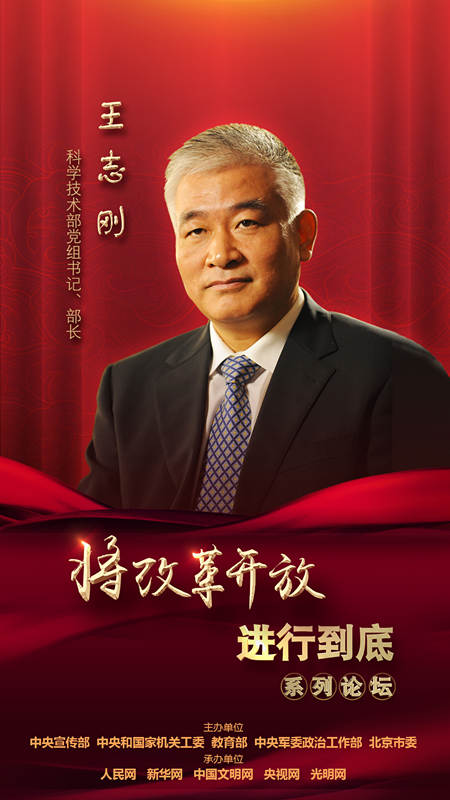 科學(xué)技術(shù)部黨組書記、部長王志剛