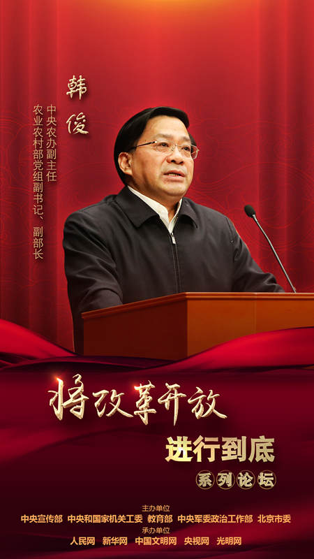 中央農(nóng)辦副主任，農(nóng)業(yè)農(nóng)村部黨組副書記、副部長韓俊