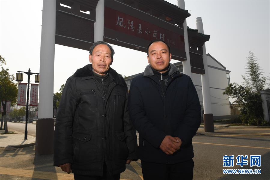 （新華全媒頭條·愛國情 奮斗者·圖文互動）（10）一個村的奮斗，一個時代的巨變——記敢“蹚新路”的小崗人