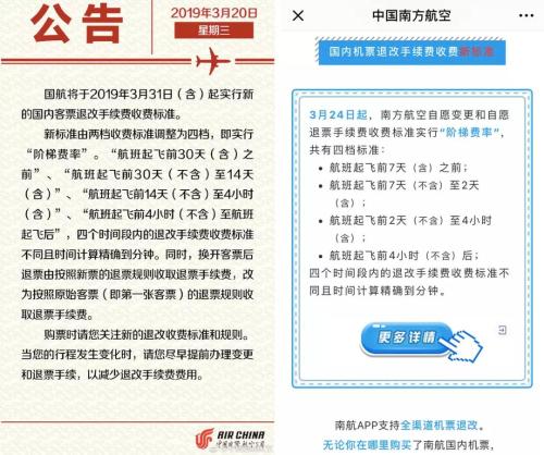 國航、南航公告。