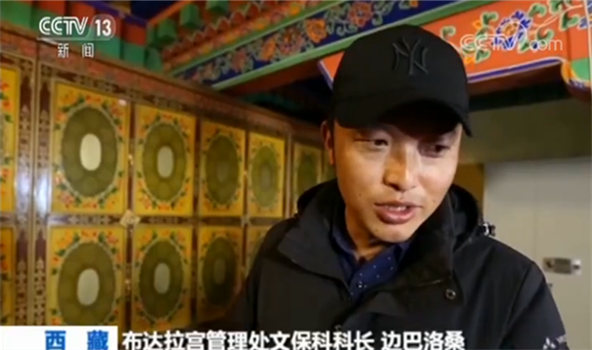 布達拉宮管理處文?？瓶崎L邊巴洛桑