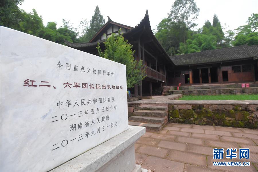 （壯麗70年·奮斗新時(shí)代——記者再走長(zhǎng)征路·圖文互動(dòng)）（3）何須馬革裹尸還——重訪紅二、六軍團(tuán)出發(fā)地