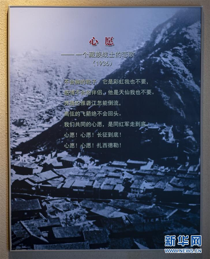 （壯麗70年·奮斗新時(shí)代——記者再走長征路·圖文互動(dòng)）（3）83年前，那群年輕人的詩和遠(yuǎn)方