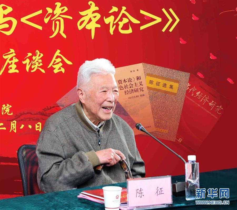 （愛國情 奮斗者·圖文互動）（2）一生“讀”一書 照亮前行路——記2018年“世界馬克思經(jīng)濟(jì)學(xué)獎(jiǎng)”獲得者陳征