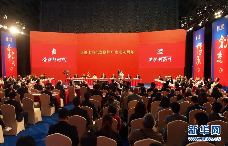 （圖文互動）（1）以信仰、情懷、擔(dān)當(dāng)，再攀新高峰——上海電影制片廠迎來成立70周年
