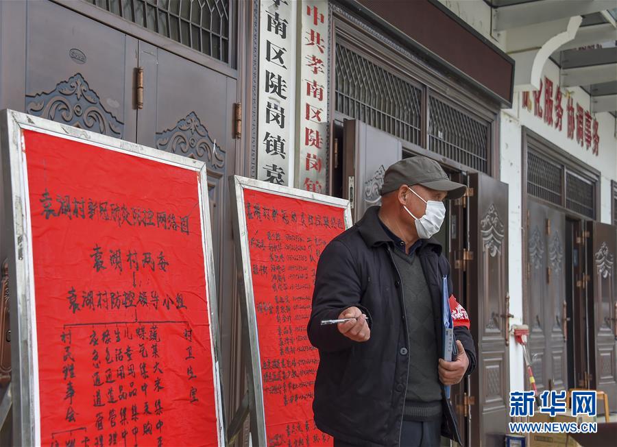 （新華全媒頭條·圖文互動）（3）農(nóng)村戰(zhàn)“疫”如何攻堅？——來自湖北農(nóng)村疫情防控一線的報告