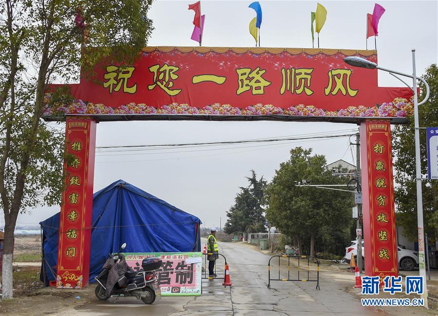 （新華全媒頭條·圖文互動）（5）農(nóng)村戰(zhàn)“疫”如何攻堅？——來自湖北農(nóng)村疫情防控一線的報告