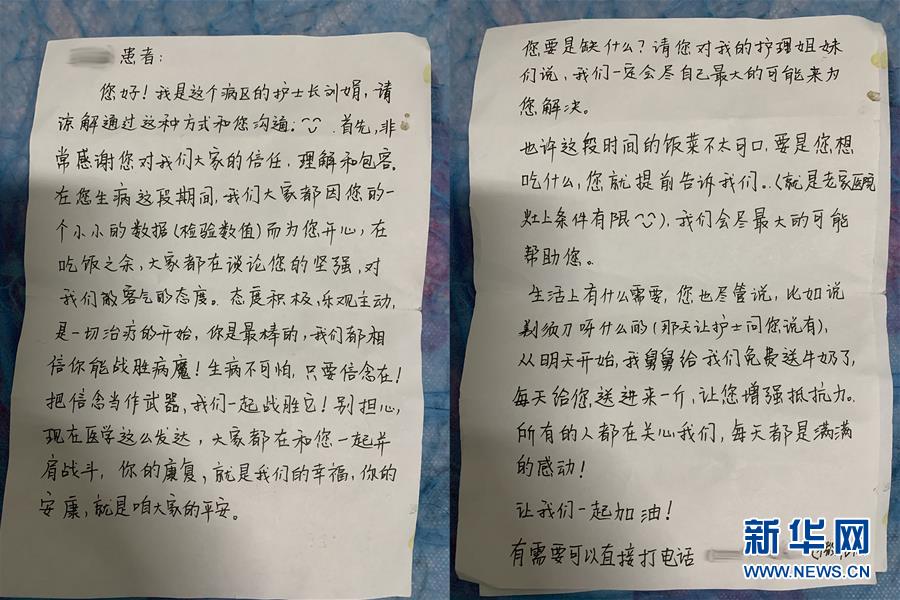 （聚焦疫情防控·圖文互動(dòng)）（1）“我只是你匆匆過(guò)客，你卻是我人生轉(zhuǎn)折！”——一封來(lái)自甘肅渭源新冠肺炎治愈患者的感謝信