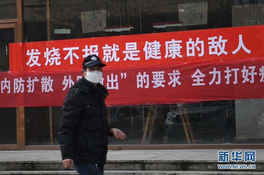 （新華全媒頭條·圖文互動）（3）一鼓作氣，不勝不休！——寫在疫情防控阻擊戰(zhàn)的關(guān)鍵時刻