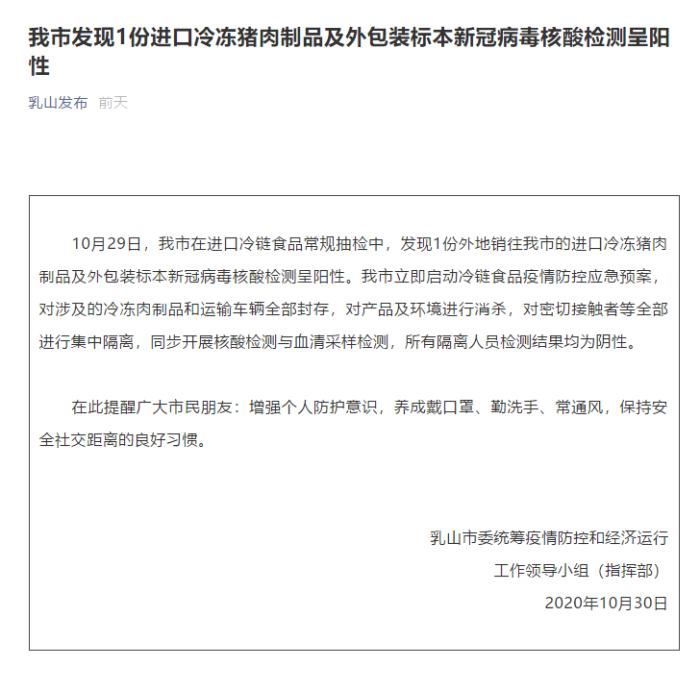 外包裝核酸檢測陽性豬肉流入？山東多地連發(fā)通告