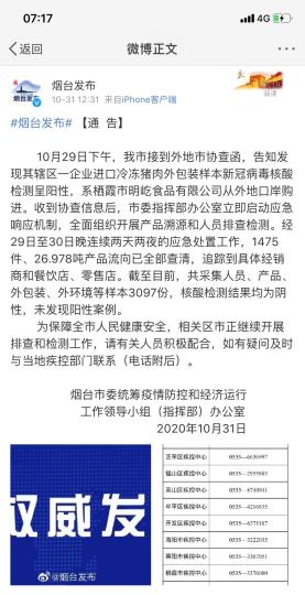 煙臺市采集人員、產(chǎn)品、外包裝、外環(huán)境等樣本3097份，核酸檢測結(jié)果均為陰性，未發(fā)現(xiàn)陽性案例?！【W(wǎng)頁截圖 攝