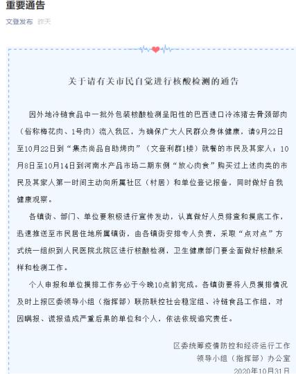 “文登發(fā)布”消息稱，外地冷鏈食品中一批外包裝核酸檢測呈陽性的巴西進口冷凍豬去骨頸部肉流入文登區(qū)?！【W(wǎng)頁截圖 攝